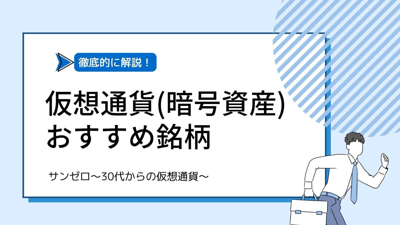 5_仮想通貨のおすすめ銘柄_30代からの仮想通貨