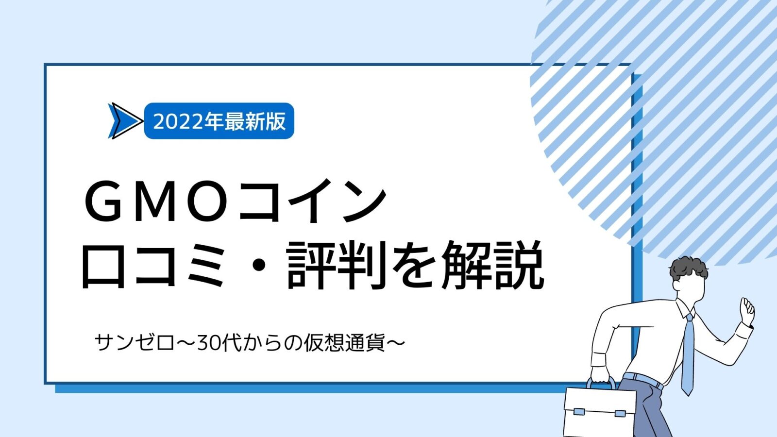 GMOコインの口コミは？特徴、手数料など徹底解説 (2)