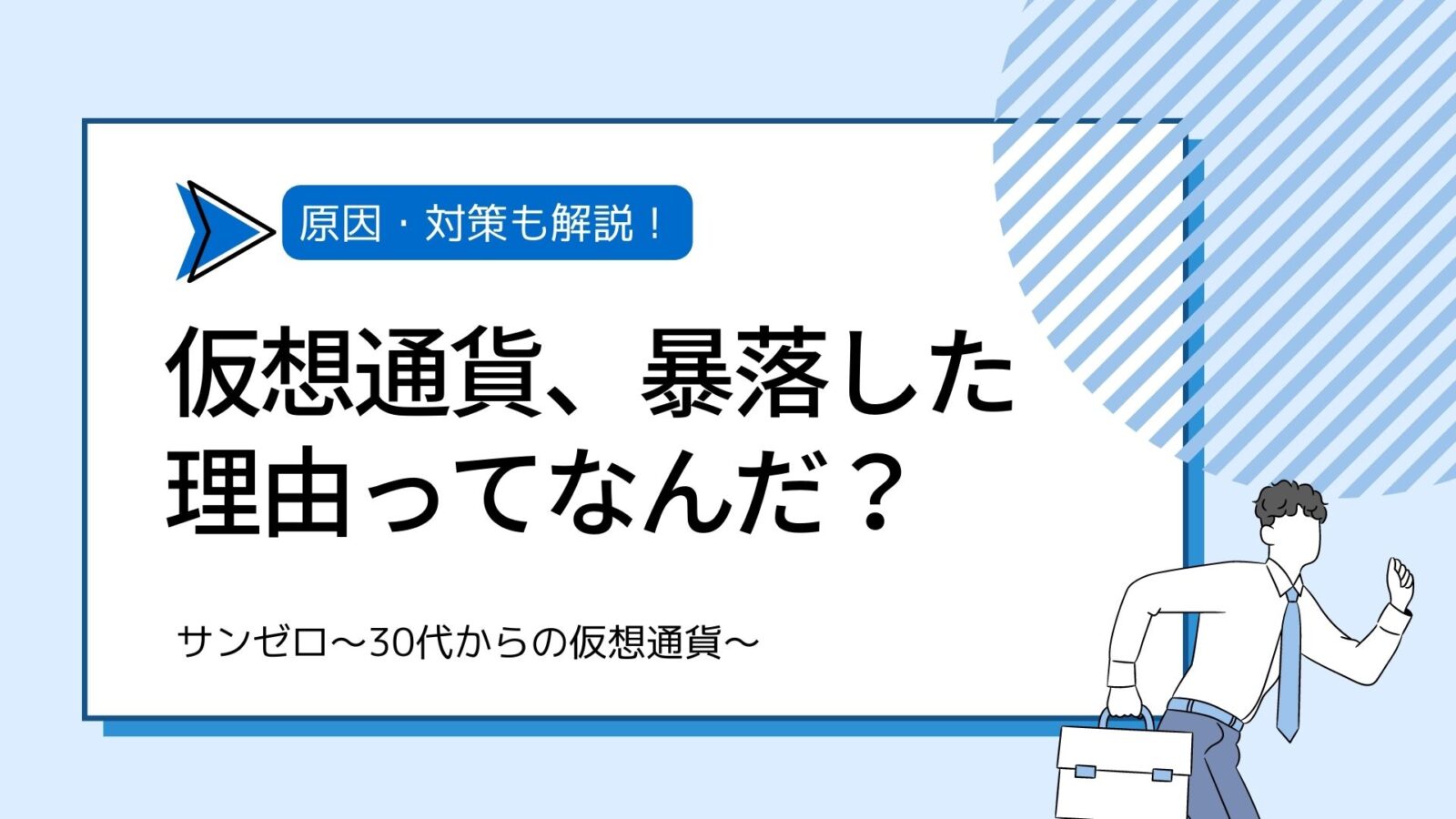 仮想通貨・ビットコイン、暴落した理由