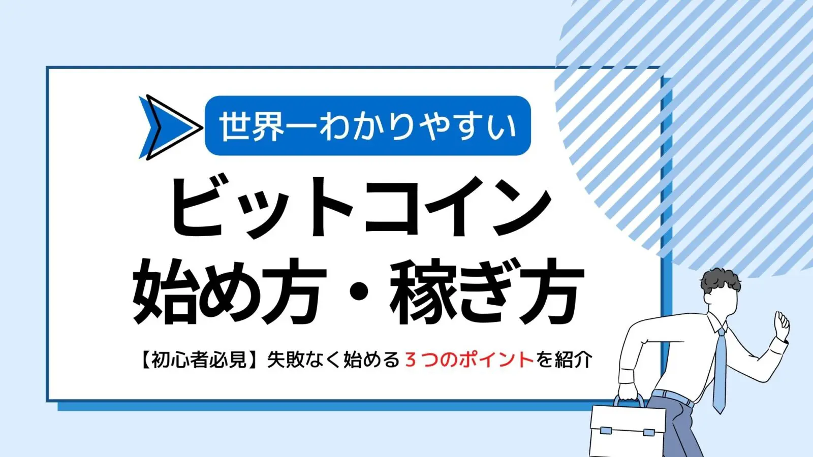 ビットフライヤー（bitFlyer）口座開設の方法・手順・メリットを解説