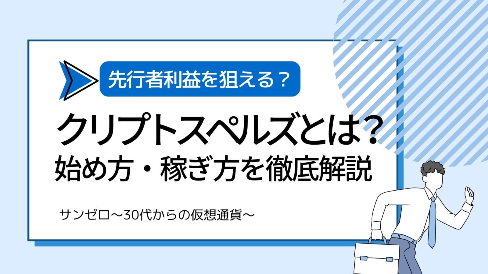 公開】クリプトスペルズ(CryptoSpells)で稼ぐ方法とは？初心者でもわかる始め方・特徴や換金方法を徹底解説 | サンゼロ