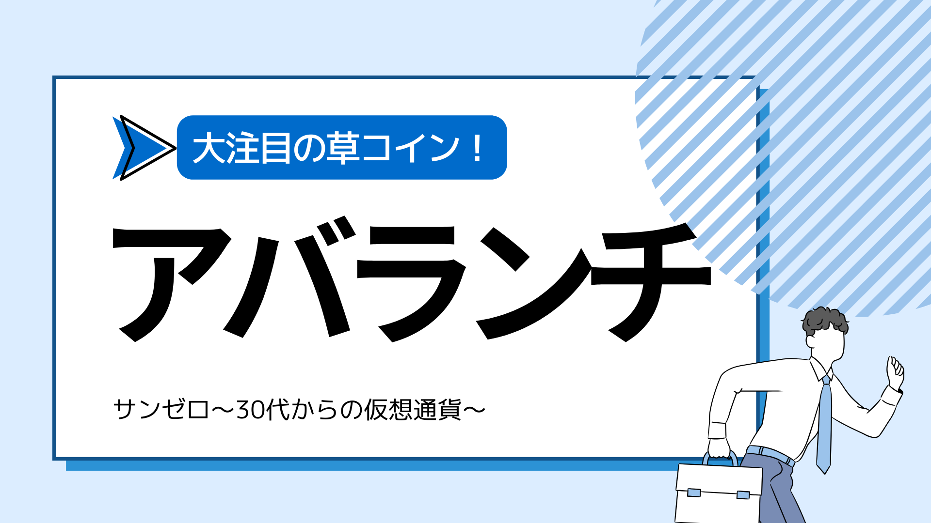 仮想通貨アバランチ（AVAX）の最新動向 価格、レート、リアルタイムチャート分析（JPY）