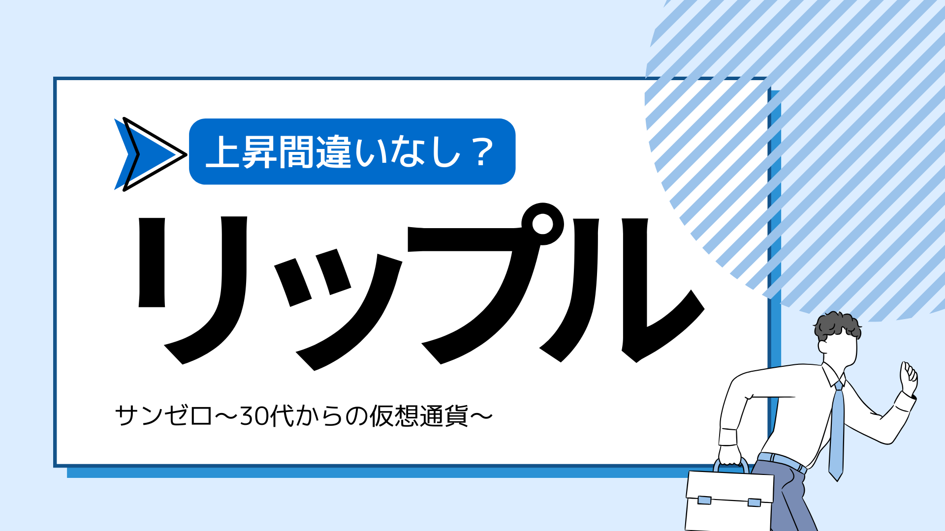 リップル(XRP)とは？今後のリスクや価格予想・将来性を解説