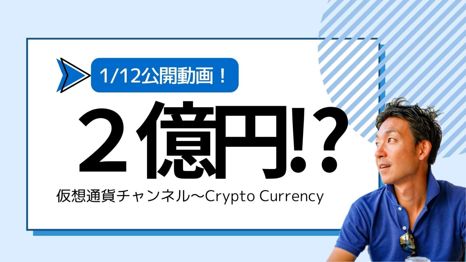 【仮想通貨チャンネル】Joe Takayamaさんが語る『ビットコインは２億円の可能性高まる！ETFで凄まじい取引量を記録！』1/12公開