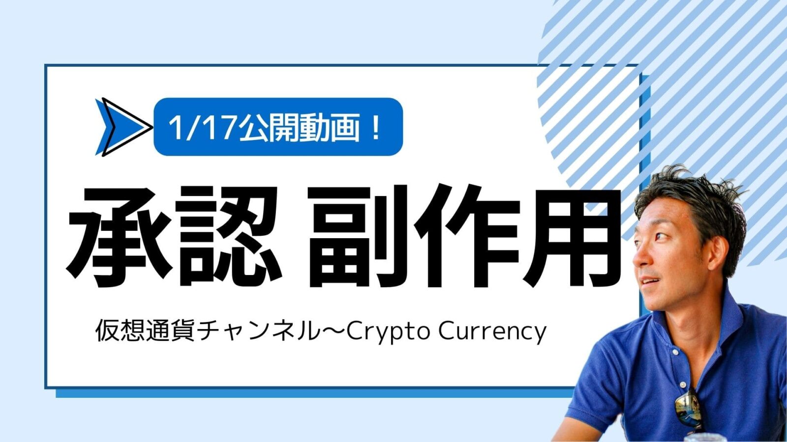 【仮想通貨チャンネル】Joe Takayamaさんが語る『ビットコインに巨額の売り。ETF承認の副作用がきた。』1/17公開